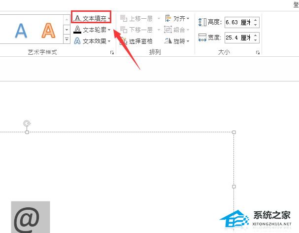 PPT插入的符号设置成虚线符号的方法插图4