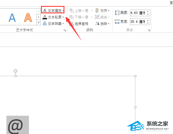 PPT插入的符号设置成虚线符号的方法插图5