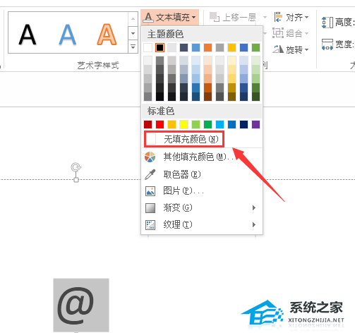 PPT插入的符号设置成虚线符号的方法插图7