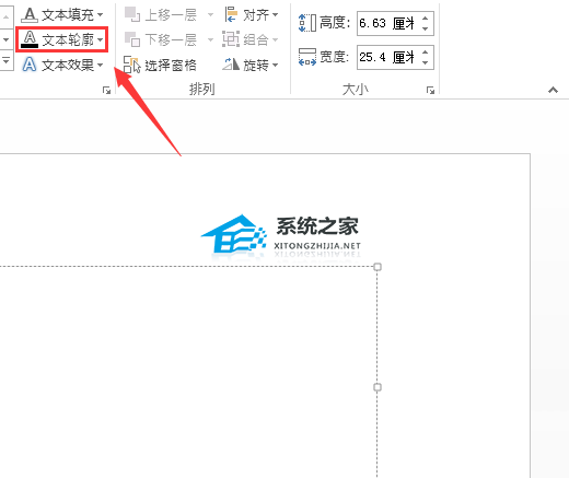 PPT插入的符号设置成虚线符号的方法插图9