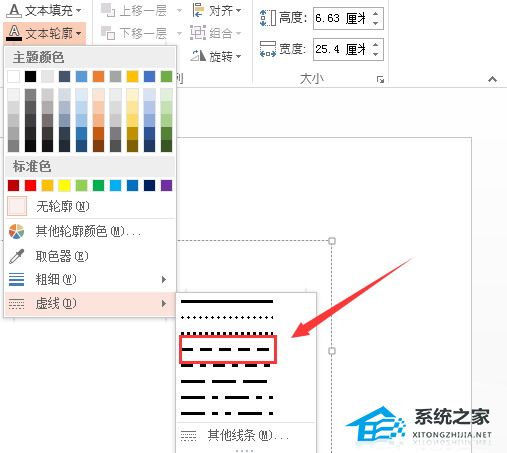 PPT插入的符号设置成虚线符号的方法插图10