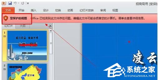 PPT受保护不能编辑的解除方法