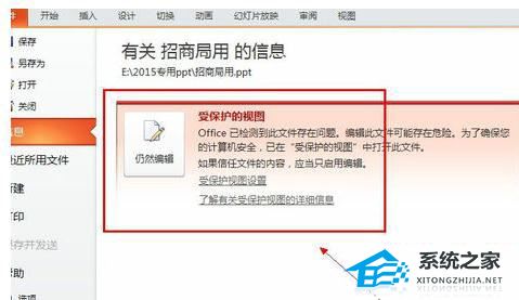 PPT受保护不能编辑怎么办？PPT受保护不能编辑的解除方法插图1