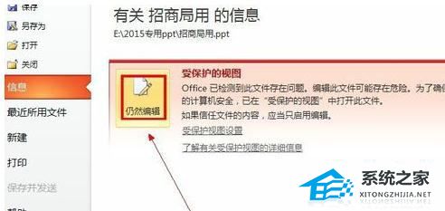 PPT受保护不能编辑怎么办？PPT受保护不能编辑的解除方法插图2
