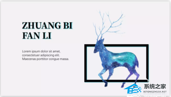 PPT图片穿插效果怎么做？PPT制作图片穿插效果教程插图