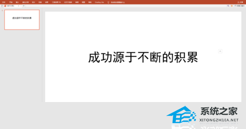 PPT文字遮罩效果怎么做？PPT制作文字遮照效果的方法插图1