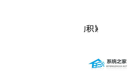PPT文字遮罩效果怎么做？PPT制作文字遮照效果的方法插图7