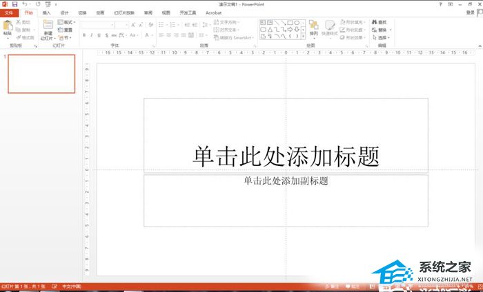 PPT镂空字体怎么做？PPT制作镂空文字的方法插图