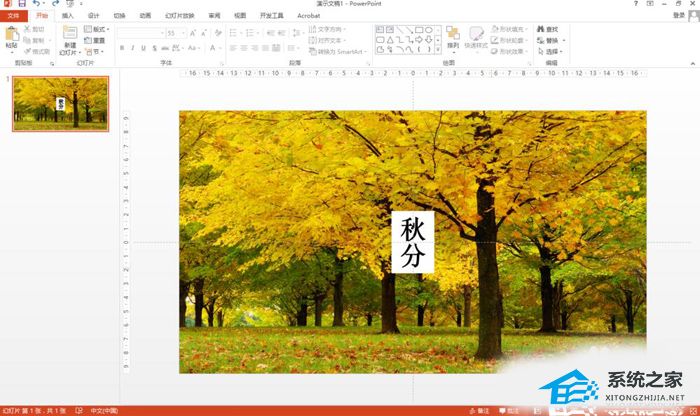 PPT镂空字体怎么做？PPT制作镂空文字的方法插图3