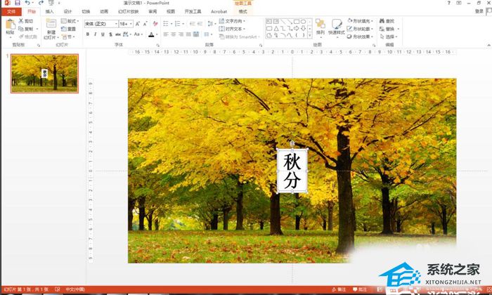 PPT镂空字体怎么做？PPT制作镂空文字的方法插图4