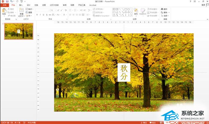 PPT镂空字体怎么做？PPT制作镂空文字的方法插图6