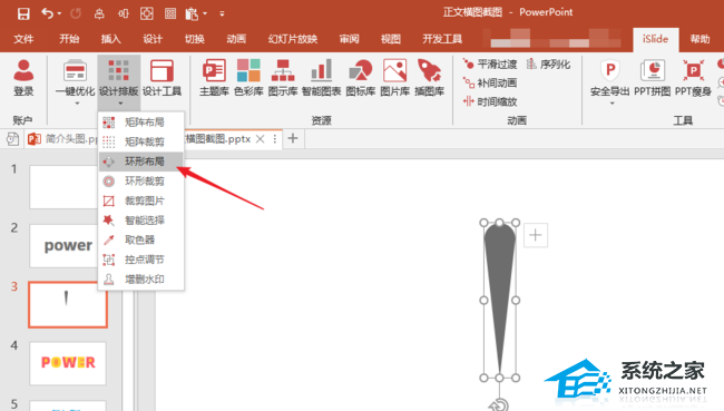 PPT烟花效果封面怎么做？PPT制作烟花效果封面教程插图4