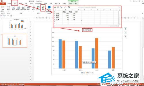 PPT如何绘制复式统计图？PPT复式统计图制作教程插图6