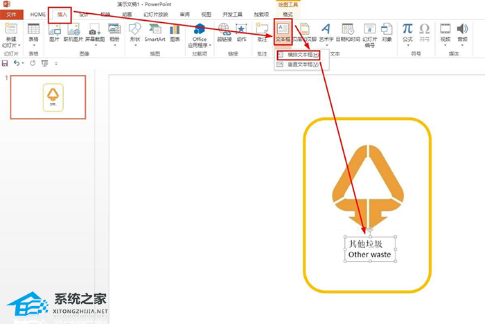 PPT如何绘制其他垃圾的标志？PPT画其他垃圾的标志教程插图5