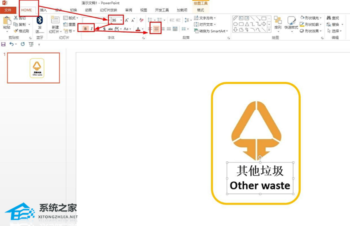 PPT如何绘制其他垃圾的标志？PPT画其他垃圾的标志教程插图6