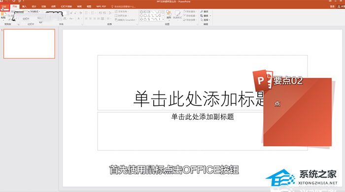 PPT文件损坏打不开怎么修复？PPT文件损坏修复教程插图