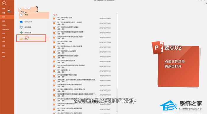 PPT文件损坏打不开怎么修复？PPT文件损坏修复教程插图2