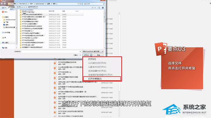 PPT文件损坏打不开怎么修复？PPT文件损坏修复教程插图3