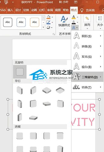 PPT如何制作立体字？PPT制作立体字教程插图1