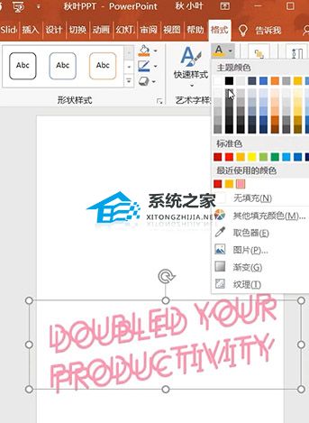 PPT如何制作立体字？PPT制作立体字教程插图3
