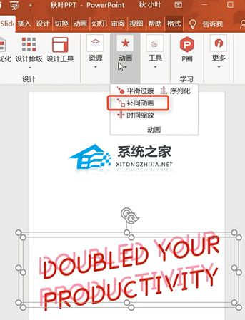 PPT如何制作立体字？PPT制作立体字教程插图5