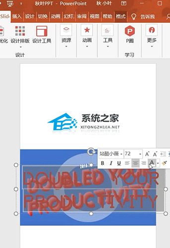 PPT如何制作立体字？PPT制作立体字教程插图7