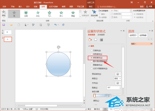 PPT如何制作倒计时？PPT倒计时器制作教程插图3