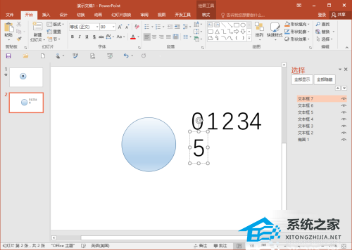 PPT如何制作倒计时？PPT倒计时器制作教程插图4