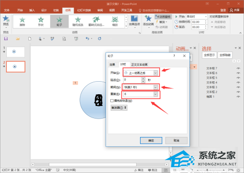 PPT如何制作倒计时？PPT倒计时器制作教程插图5