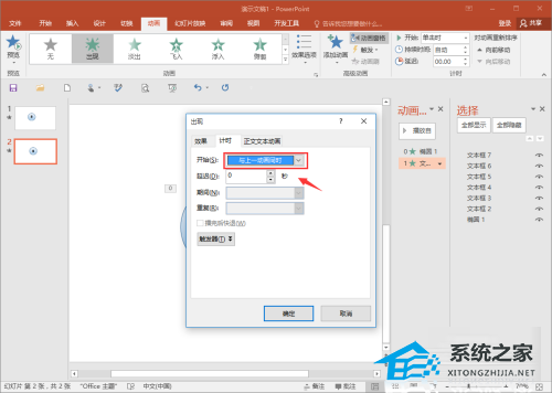 PPT如何制作倒计时？PPT倒计时器制作教程插图6