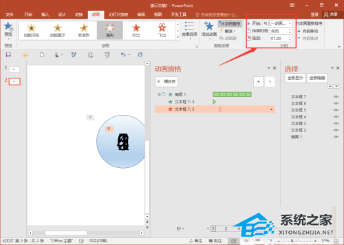 PPT如何制作倒计时？PPT倒计时器制作教程插图7