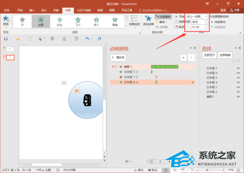 PPT如何制作倒计时？PPT倒计时器制作教程插图8