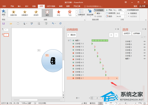 PPT如何制作倒计时？PPT倒计时器制作教程插图9