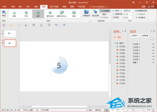 PPT如何制作倒计时？PPT倒计时器制作教程插图10