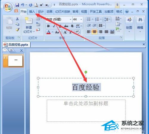 PPT超链接字体颜色怎么改？PPT修改超链接字体颜色的方法插图1