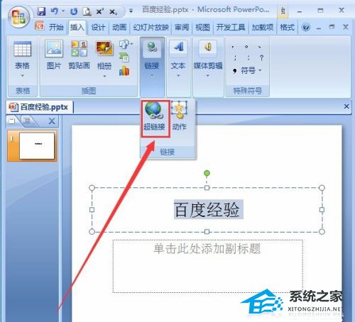 PPT超链接字体颜色怎么改？PPT修改超链接字体颜色的方法插图2