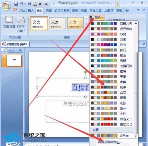 PPT超链接字体颜色怎么改？PPT修改超链接字体颜色的方法插图5