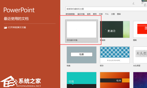 PPT如何制作超链接跳转？PPT添加超链接的方法插图