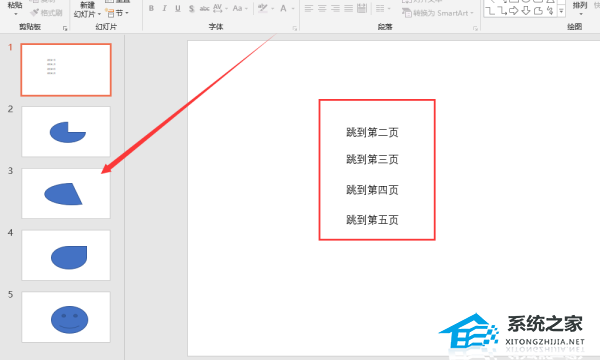 PPT如何制作超链接跳转？PPT添加超链接的方法插图2