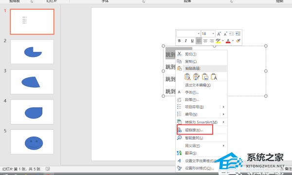 PPT如何制作超链接跳转？PPT添加超链接的方法插图3