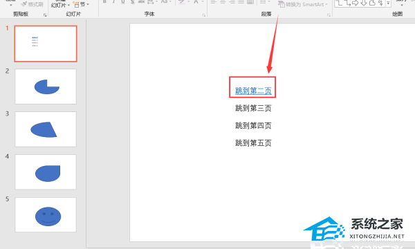 PPT如何制作超链接跳转？PPT添加超链接的方法插图5