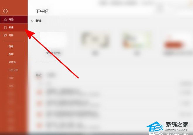 PPT箭头指引怎么做？PPT添加箭头的方法插图