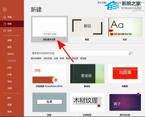 PPT箭头指引怎么做？PPT添加箭头的方法插图1
