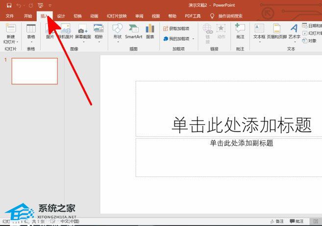 PPT箭头指引怎么做？PPT添加箭头的方法插图2