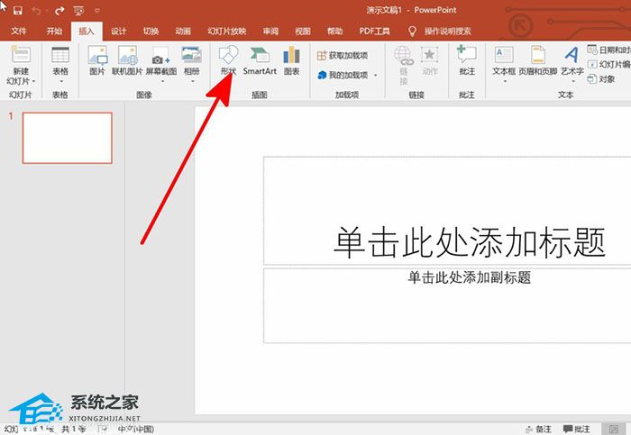 PPT箭头指引怎么做？PPT添加箭头的方法插图3