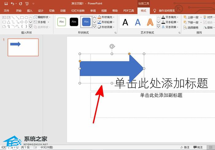 PPT箭头指引怎么做？PPT添加箭头的方法插图4