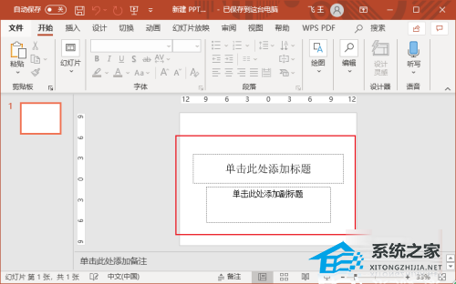 PPT如何做成视频？PPT做成视频播放的方法插图