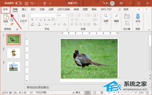 PPT如何做成视频？PPT做成视频播放的方法插图2