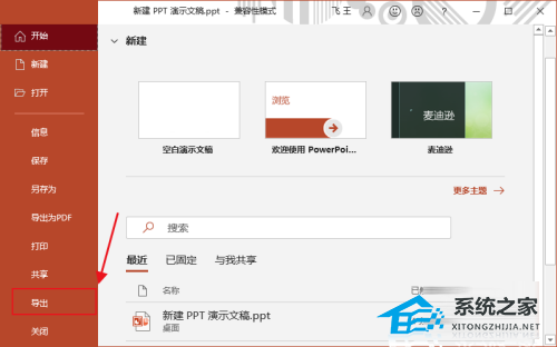 PPT如何做成视频？PPT做成视频播放的方法插图3