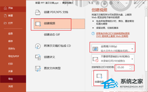 PPT如何做成视频？PPT做成视频播放的方法插图4